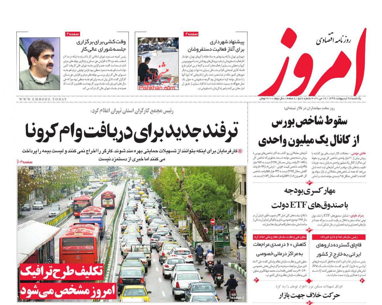 عناوین اخبار روزنامه امروز در روز یکشنبه‌ ۲۸ اردیبهشت