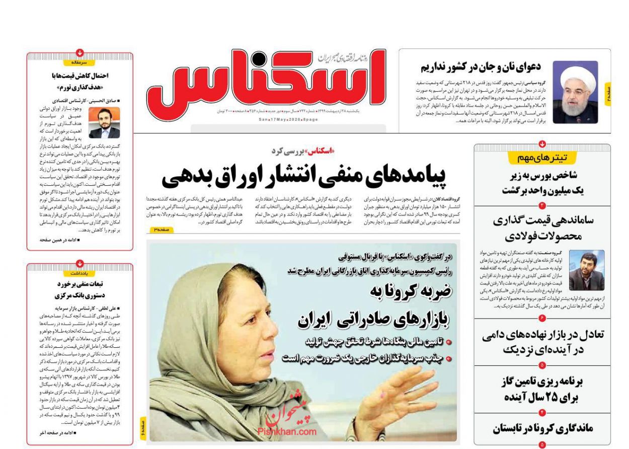عناوین اخبار روزنامه اسکناس در روز یکشنبه‌ ۲۸ اردیبهشت