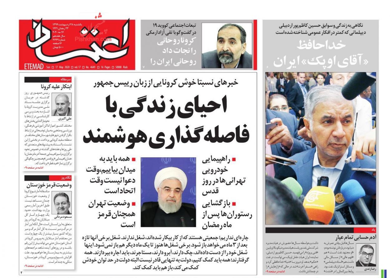 عناوین اخبار روزنامه اعتماد در روز یکشنبه‌ ۲۸ اردیبهشت