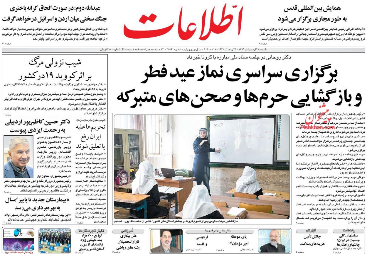 عناوین اخبار روزنامه اطلاعات در روز یکشنبه‌ ۲۸ اردیبهشت