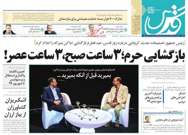 روزنامه قدس