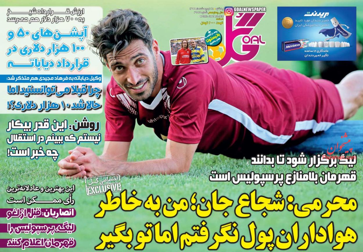 عناوین اخبار روزنامه گل در روز یکشنبه‌ ۲۸ ارديبهشت