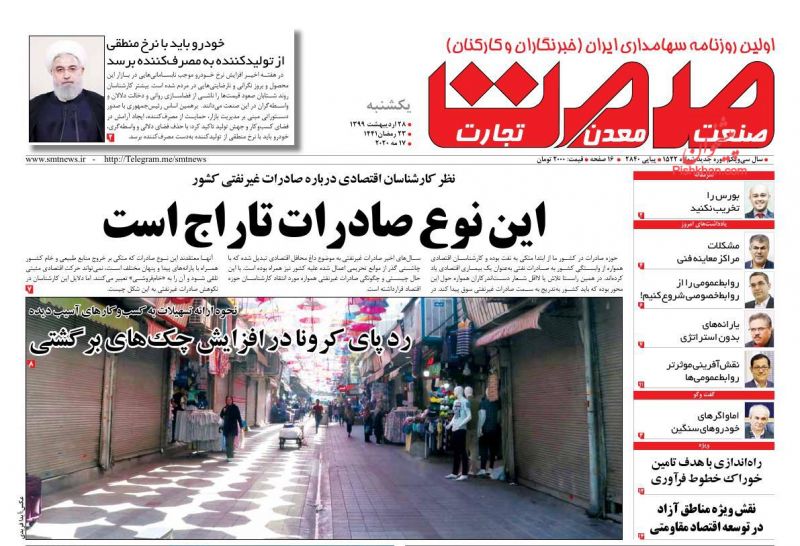 عناوین اخبار روزنامه صمت در روز یکشنبه‌ ۲۸ ارديبهشت