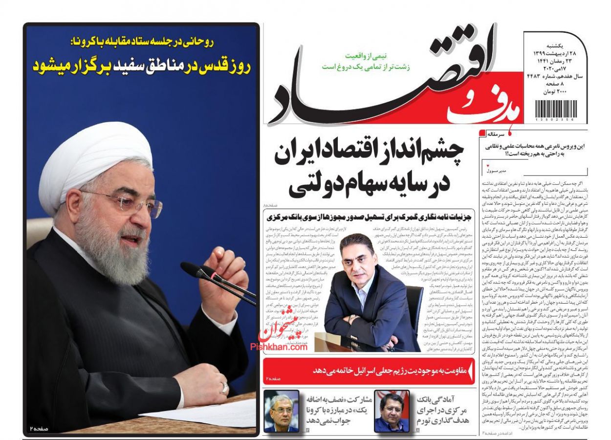 عناوین اخبار روزنامه هدف و اقتصاد در روز یکشنبه‌ ۲۸ اردیبهشت