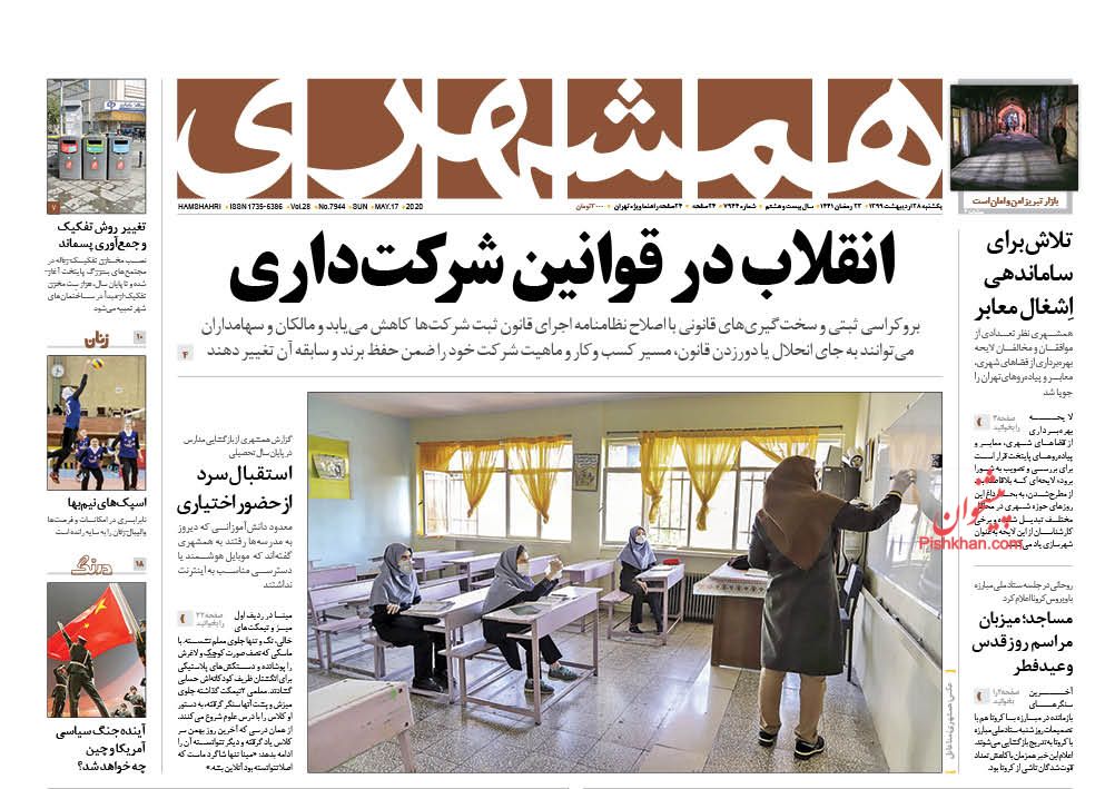 عناوین اخبار روزنامه همشهری در روز یکشنبه‌ ۲۸ اردیبهشت