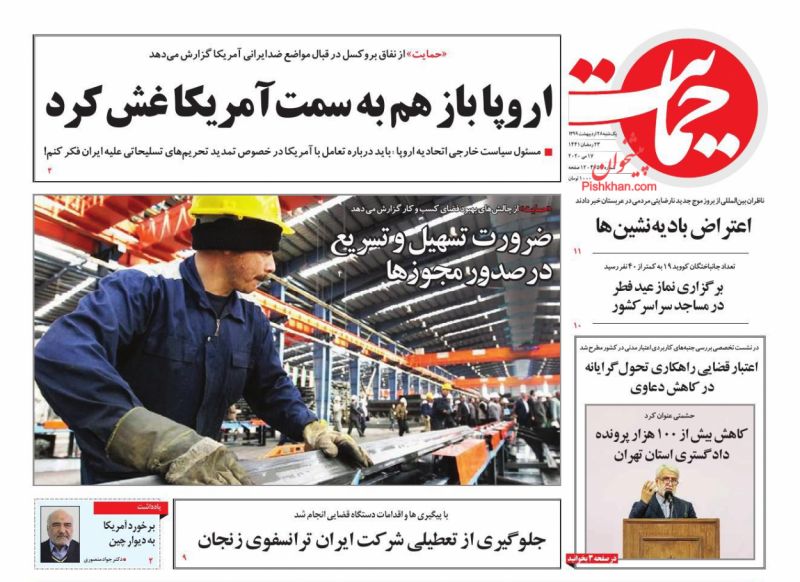 عناوین اخبار روزنامه حمایت در روز یکشنبه‌ ۲۸ ارديبهشت