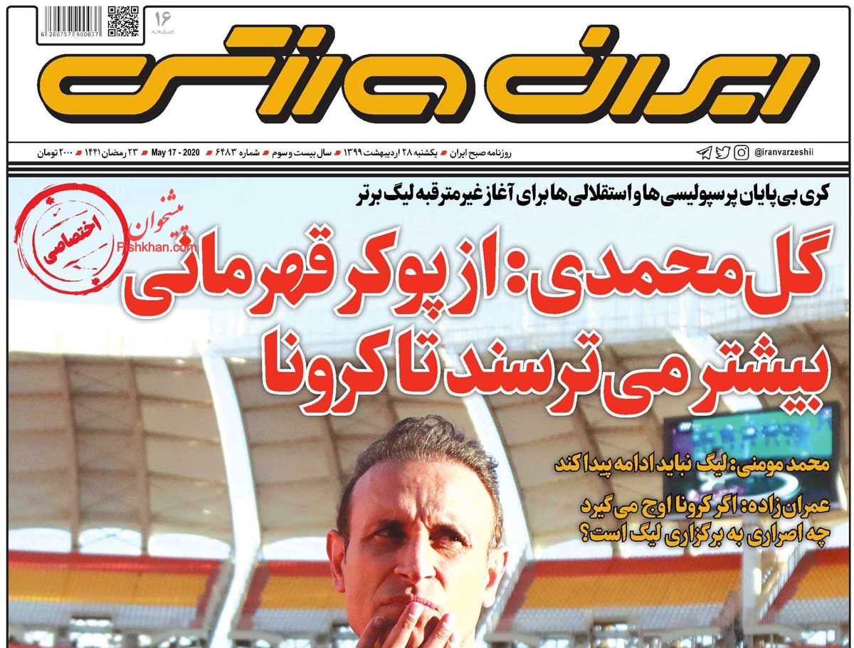 عناوین اخبار روزنامه ایران ورزشی در روز یکشنبه‌ ۲۸ اردیبهشت