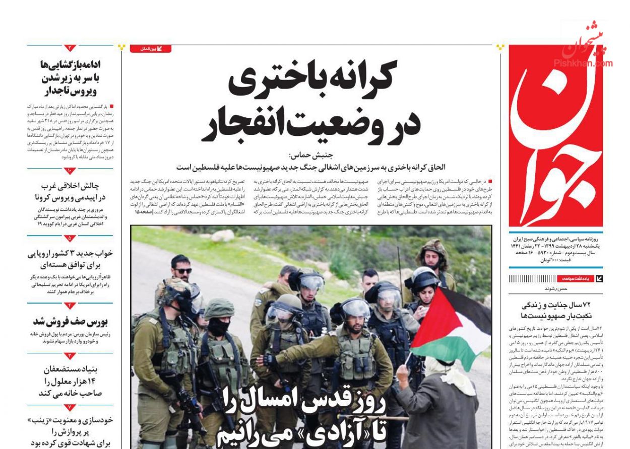 عناوین اخبار روزنامه جوان در روز یکشنبه‌ ۲۸ اردیبهشت