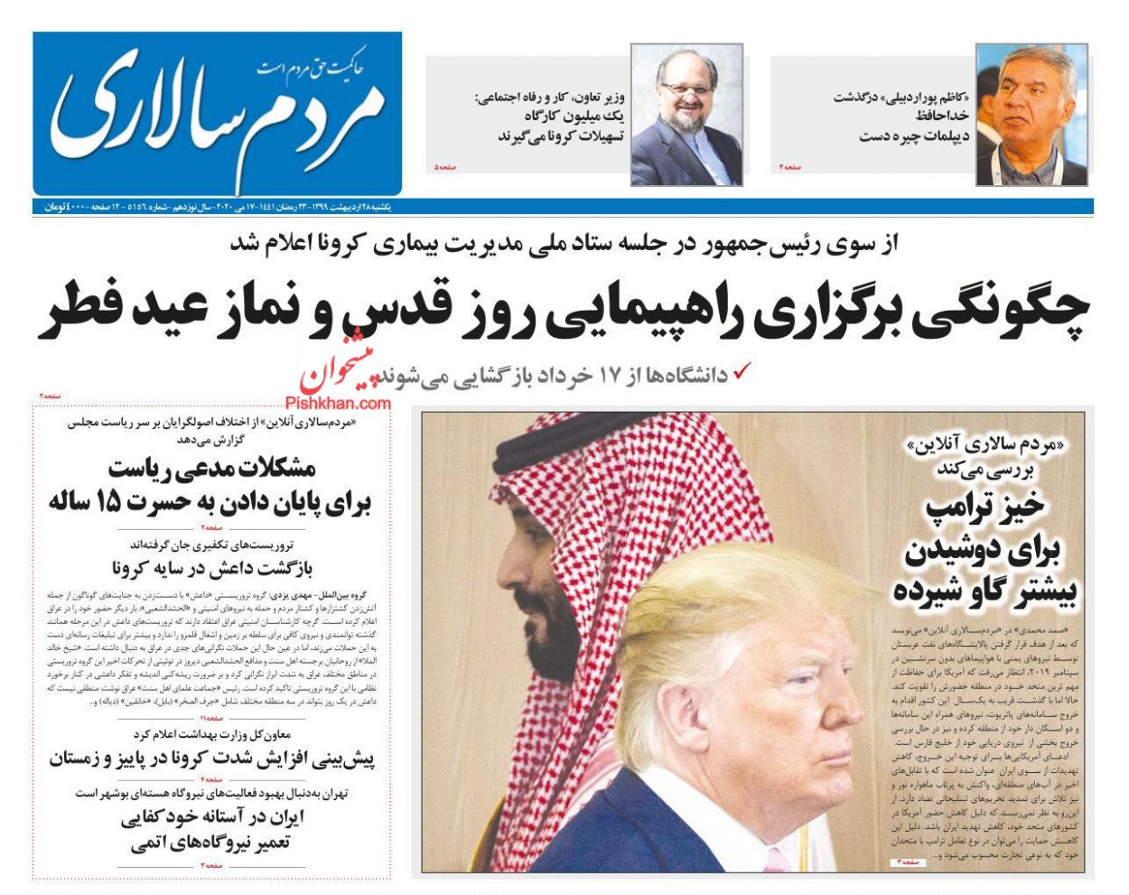 عناوین اخبار روزنامه مردم سالاری در روز یکشنبه‌ ۲۸ اردیبهشت