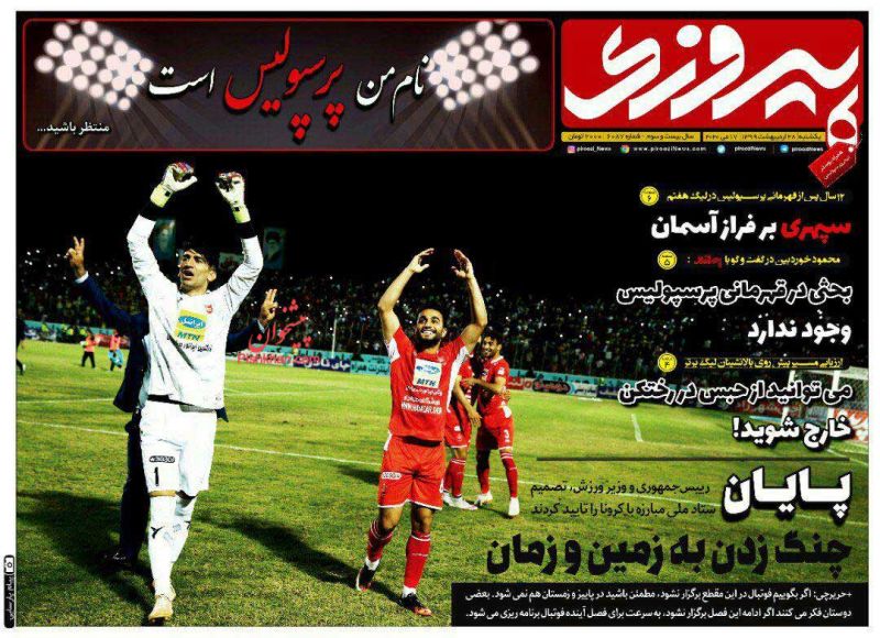 عناوین اخبار روزنامه پیروزی در روز یکشنبه‌ ۲۸ ارديبهشت