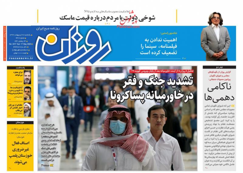 عناوین اخبار روزنامه روزان در روز یکشنبه‌ ۲۸ ارديبهشت