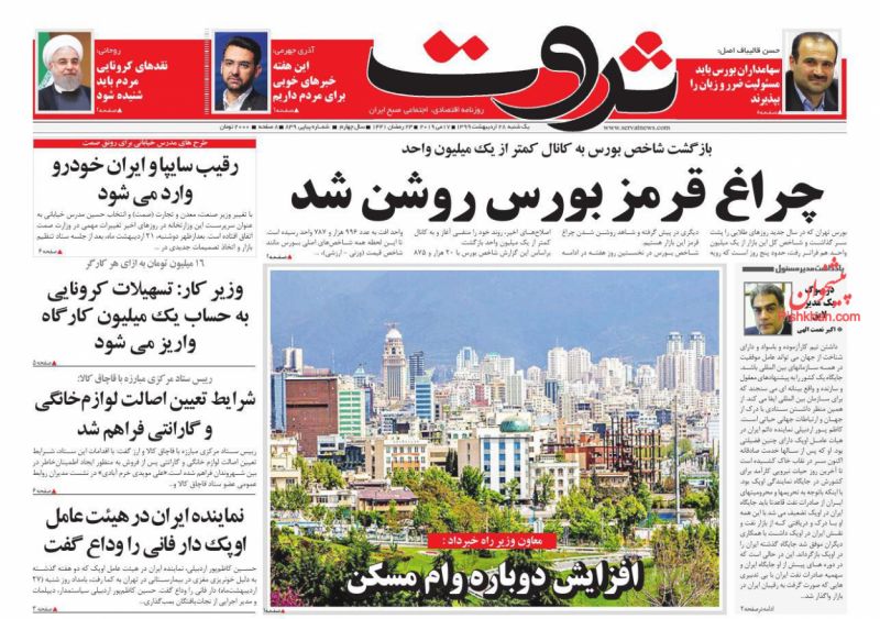 عناوین اخبار روزنامه ثروت در روز یکشنبه‌ ۲۸ ارديبهشت