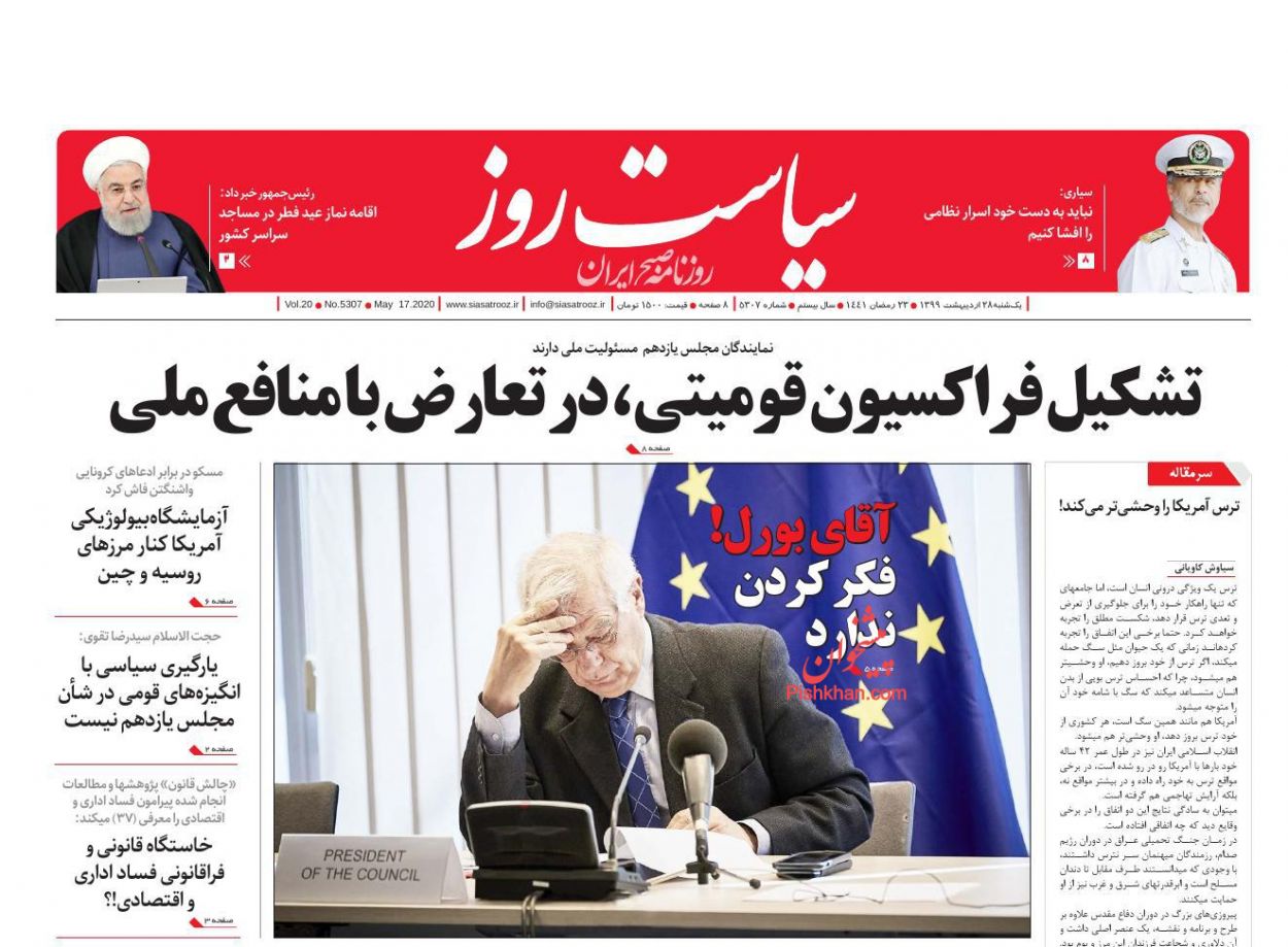 عناوین اخبار روزنامه سیاست روز در روز یکشنبه‌ ۲۸ اردیبهشت