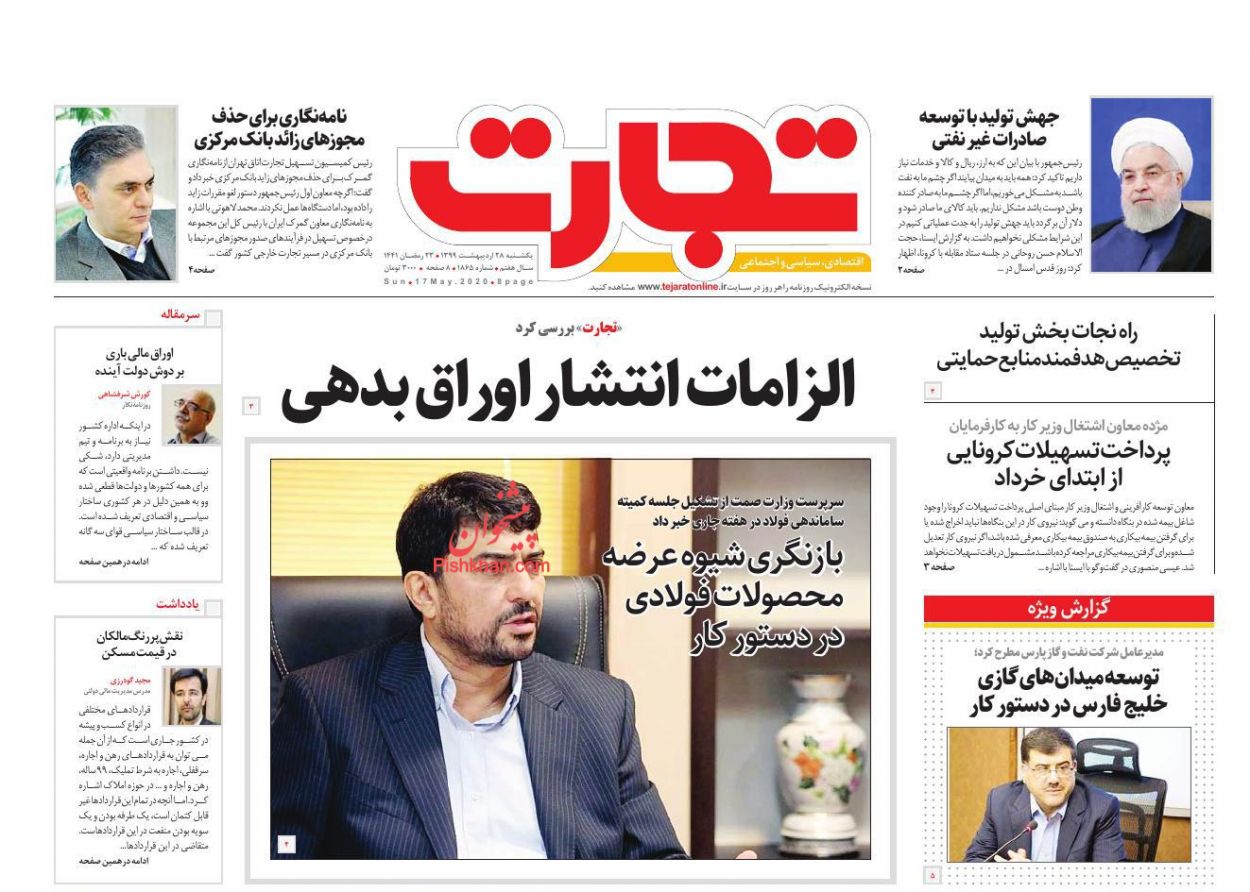 عناوین اخبار روزنامه تجارت در روز یکشنبه‌ ۲۸ ارديبهشت
