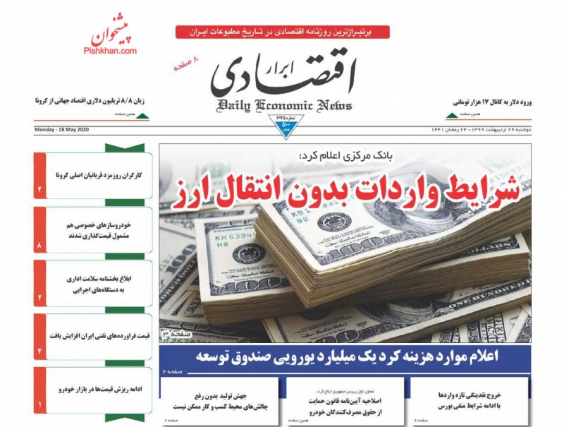 عناوین اخبار روزنامه ابرار اقتصادی در روز دوشنبه ۲۹ ارديبهشت