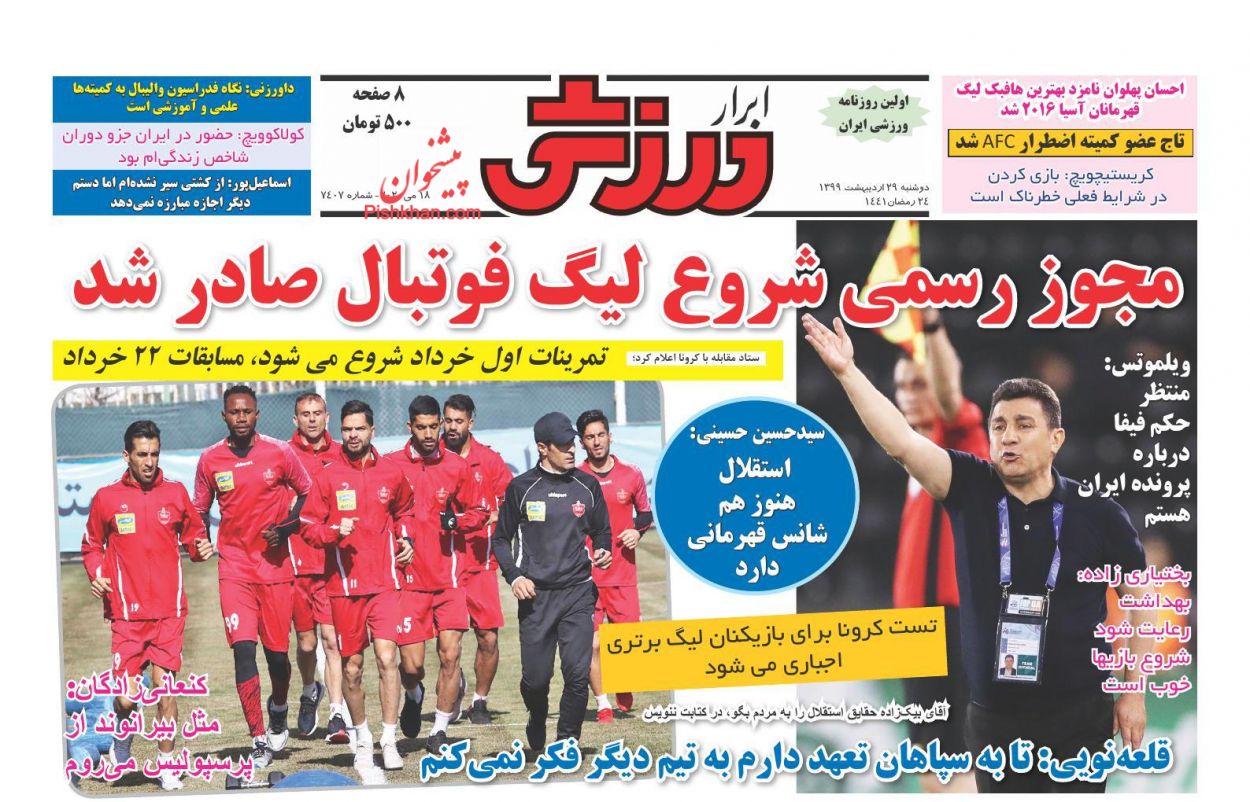 عناوین اخبار روزنامه ابرار ورزشى در روز دوشنبه ۲۹ اردیبهشت