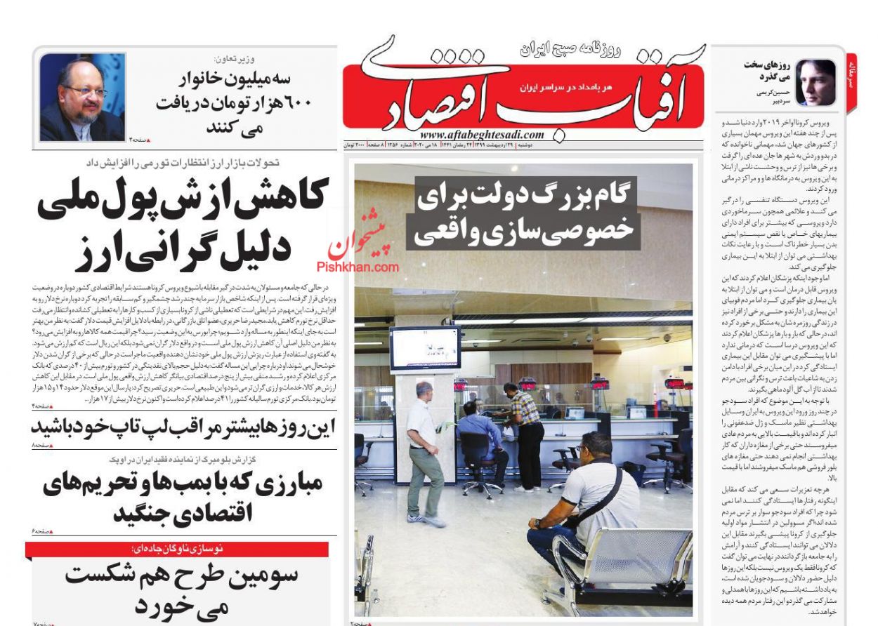 عناوین اخبار روزنامه آفتاب اقتصادی در روز دوشنبه ۲۹ اردیبهشت
