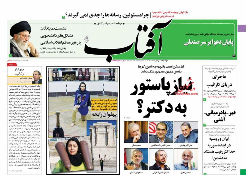 عناوین اخبار روزنامه آفتاب یزد در روز دوشنبه ۲۹ ارديبهشت