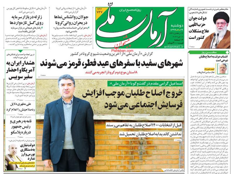 عناوین اخبار روزنامه آرمان ملی در روز دوشنبه ۲۹ ارديبهشت