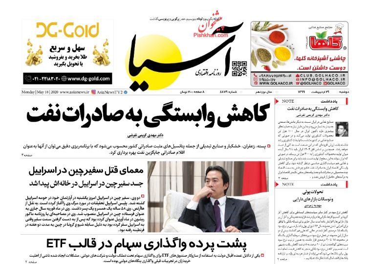 عناوین اخبار روزنامه آسیا در روز دوشنبه ۲۹ اردیبهشت