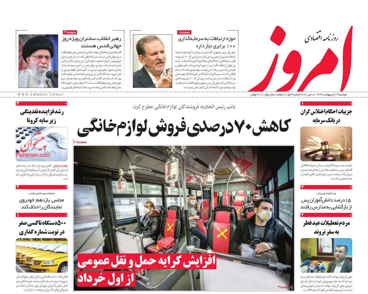 عناوین اخبار روزنامه امروز در روز دوشنبه ۲۹ اردیبهشت