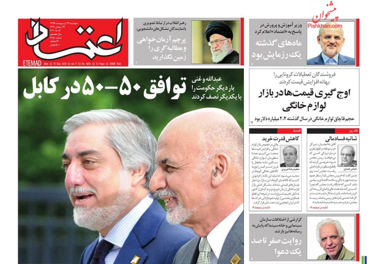 عناوین اخبار روزنامه اعتماد در روز دوشنبه ۲۹ اردیبهشت