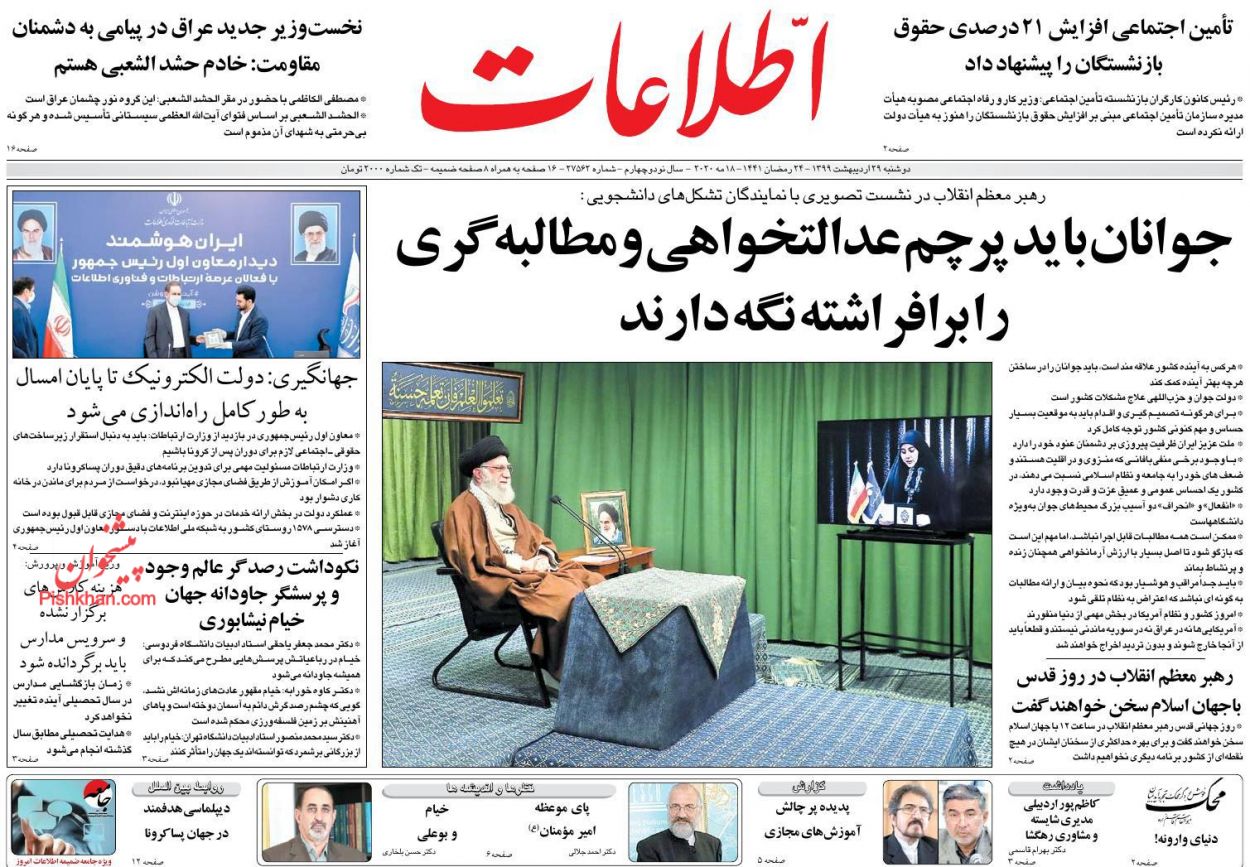 عناوین اخبار روزنامه اطلاعات در روز دوشنبه ۲۹ اردیبهشت