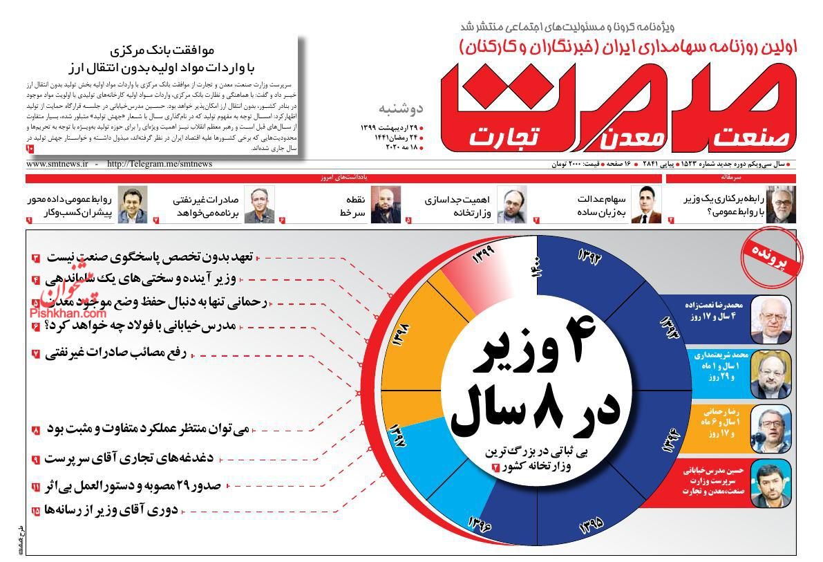 عناوین اخبار روزنامه گسترش صمت در روز دوشنبه ۲۹ اردیبهشت