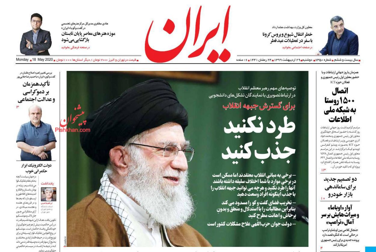 عناوین اخبار روزنامه ایران در روز دوشنبه ۲۹ اردیبهشت
