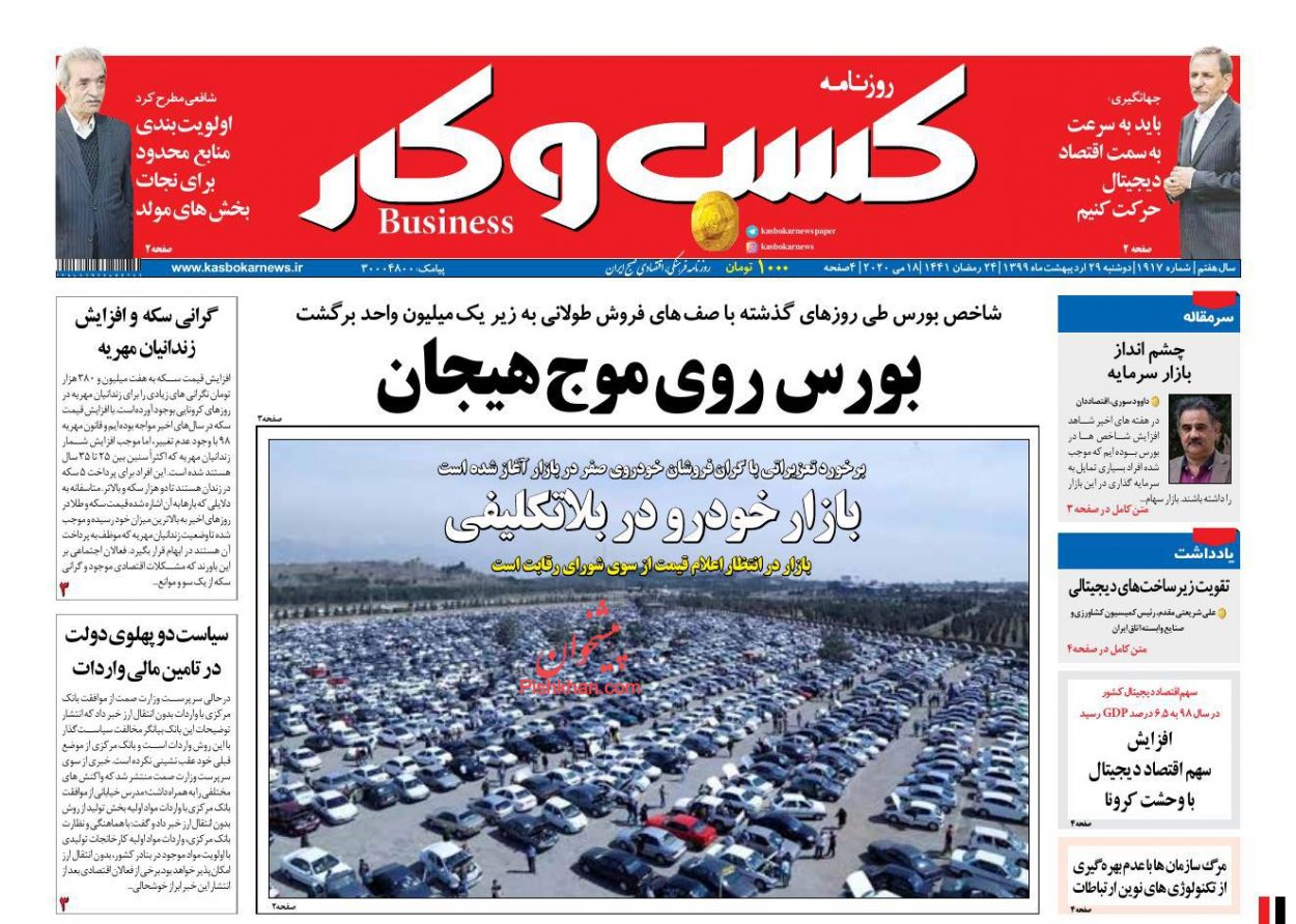 عناوین اخبار روزنامه كسب و كار در روز دوشنبه ۲۹ ارديبهشت