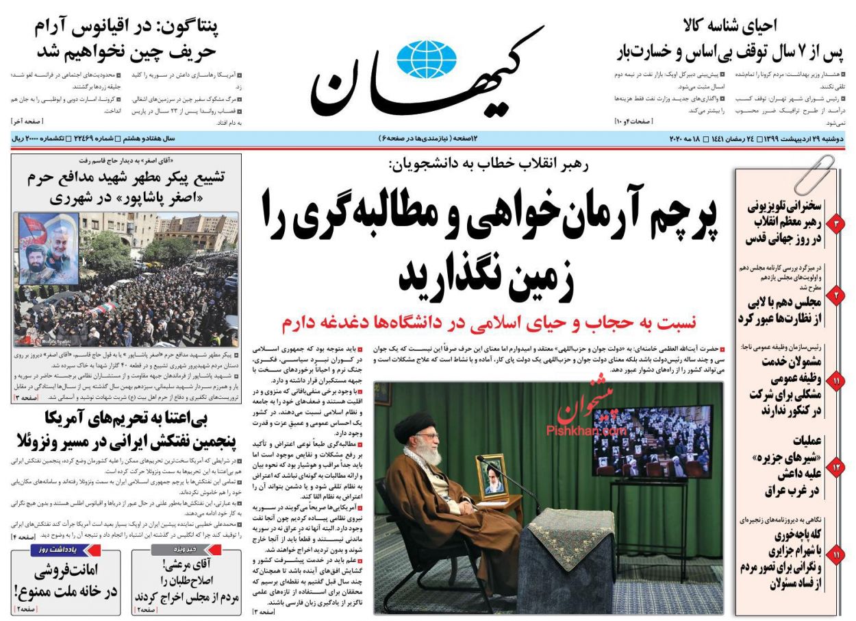 عناوین اخبار روزنامه کیهان در روز دوشنبه ۲۹ اردیبهشت