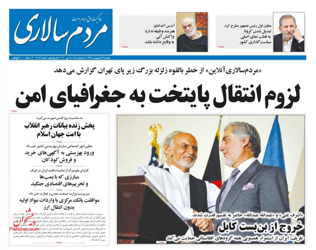 عناوین اخبار روزنامه مردم سالاری در روز دوشنبه ۲۹ اردیبهشت