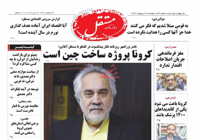 عناوین اخبار روزنامه مستقل در روز دوشنبه ۲۹ ارديبهشت