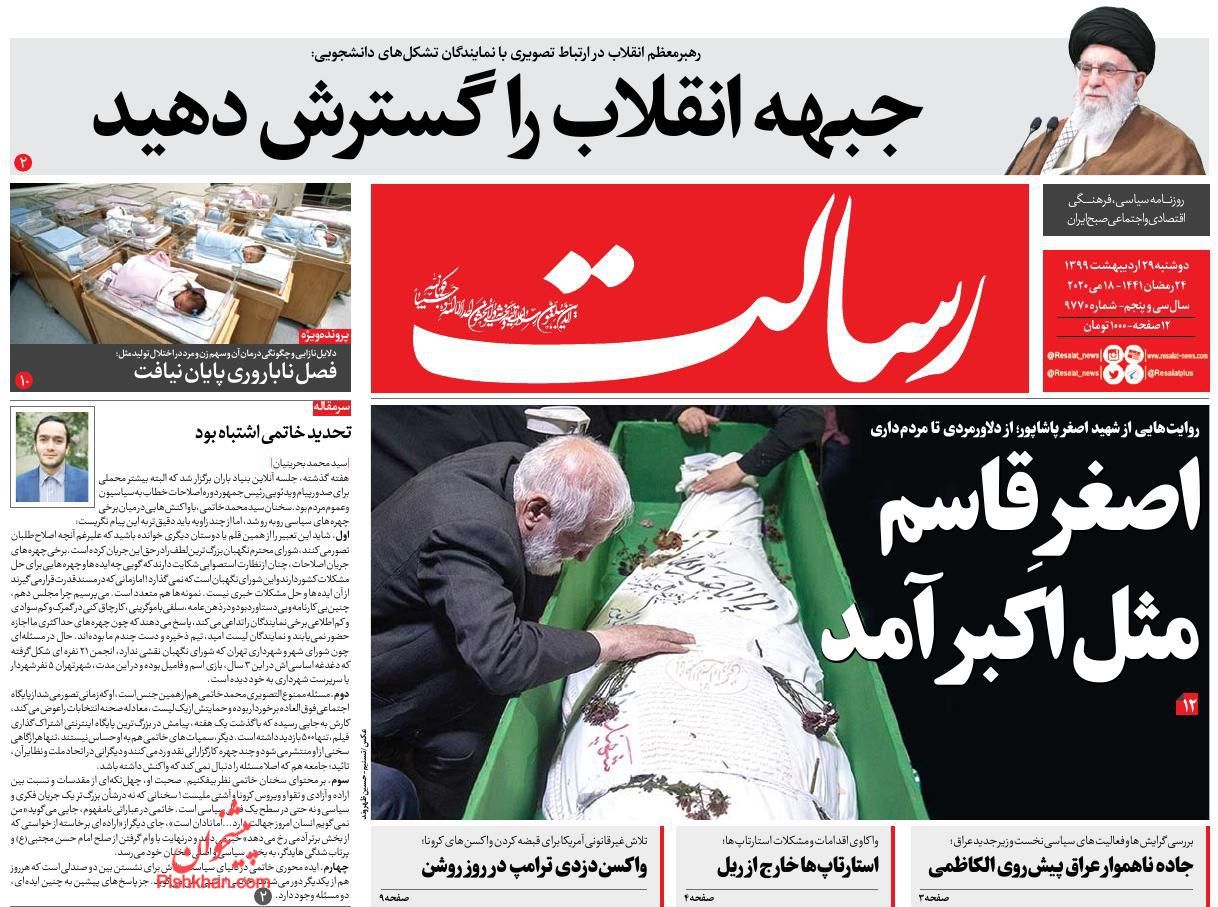 عناوین اخبار روزنامه رسالت در روز دوشنبه ۲۹ اردیبهشت