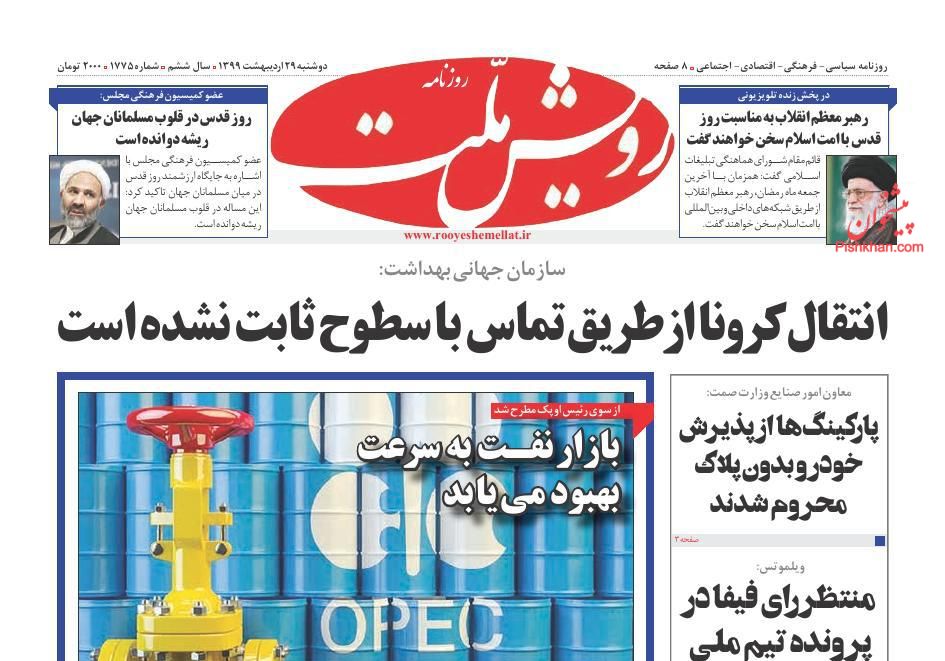 عناوین اخبار روزنامه رویش ملت در روز دوشنبه ۲۹ اردیبهشت