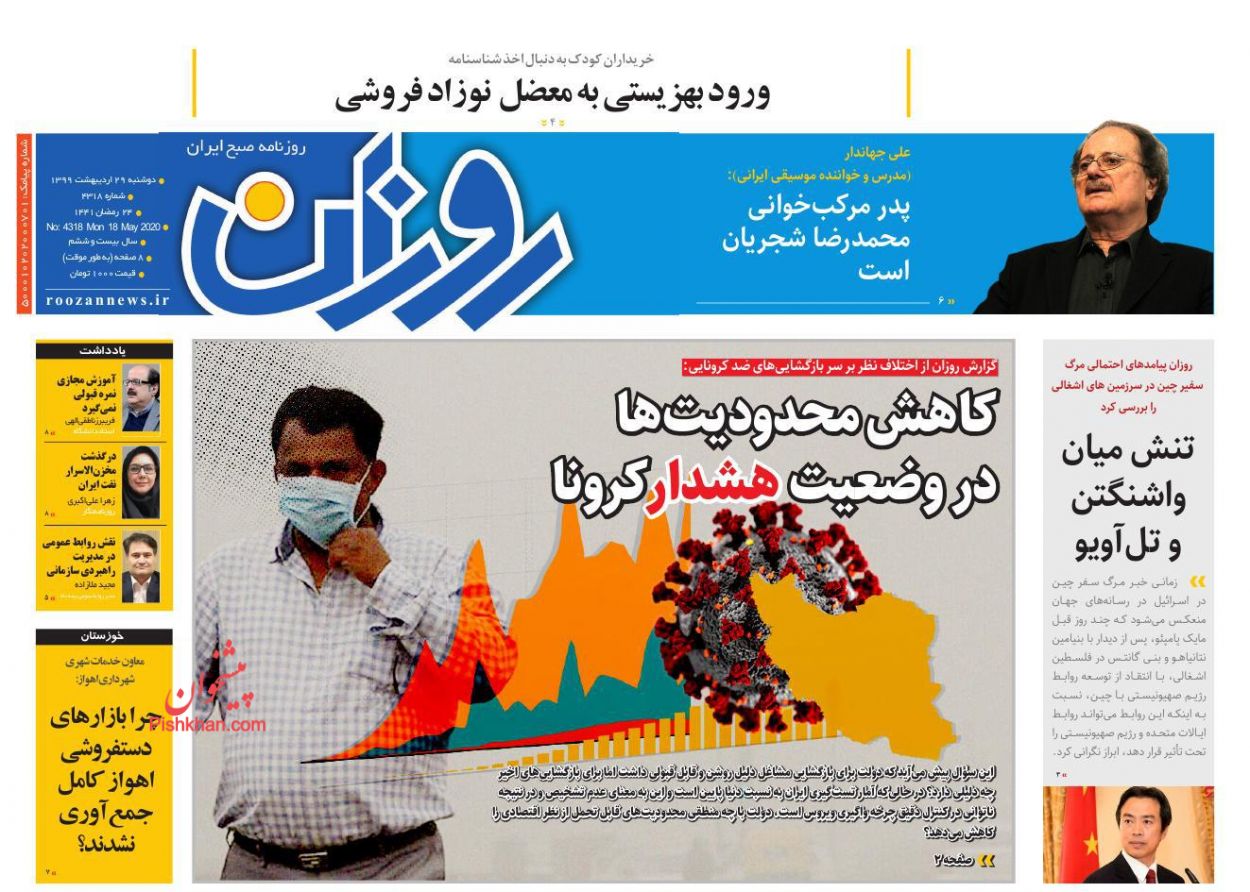عناوین اخبار روزنامه روزان در روز دوشنبه ۲۹ ارديبهشت