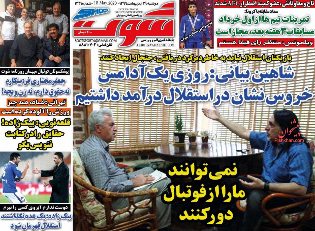 عناوین اخبار روزنامه شوت در روز دوشنبه ۲۹ ارديبهشت