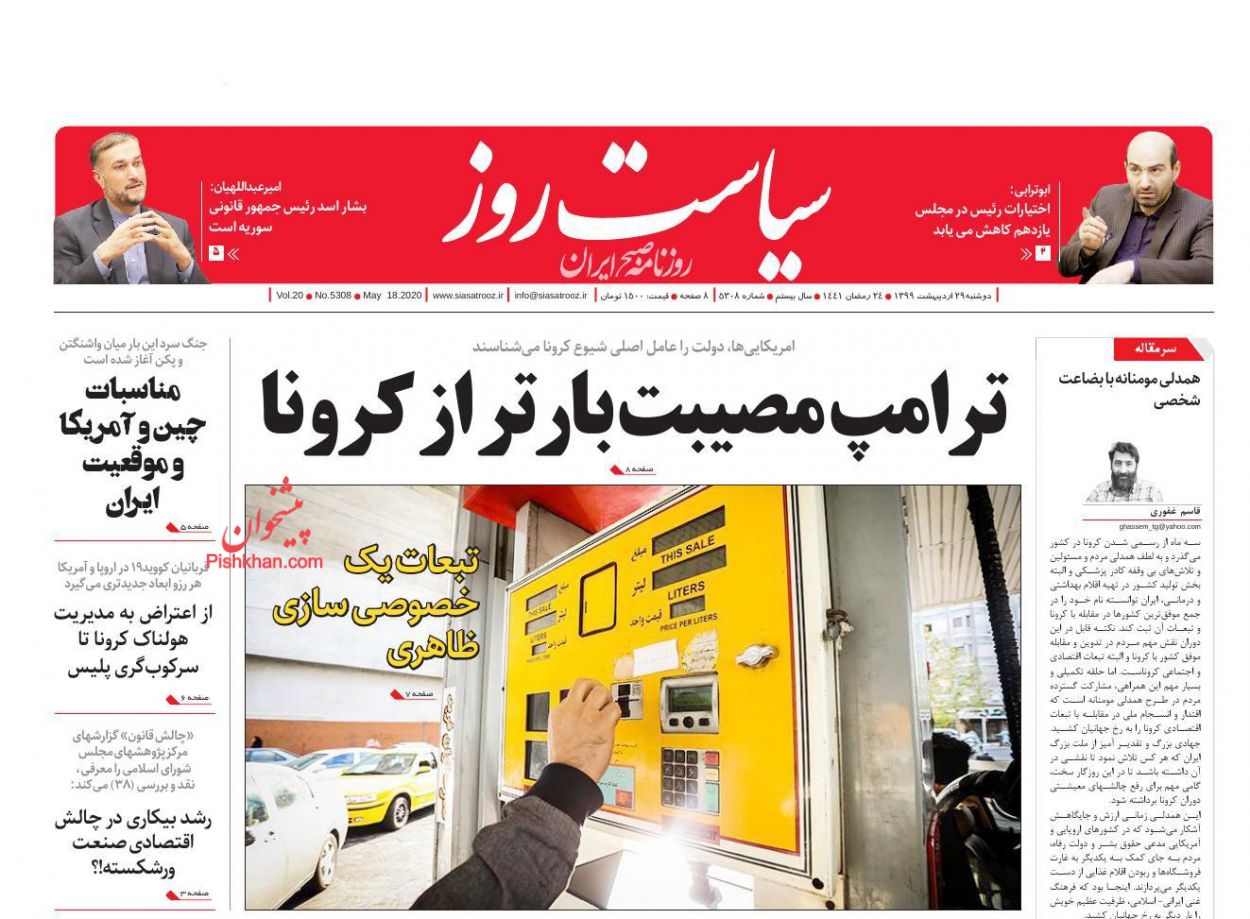 عناوین اخبار روزنامه سیاست روز در روز دوشنبه ۲۹ اردیبهشت