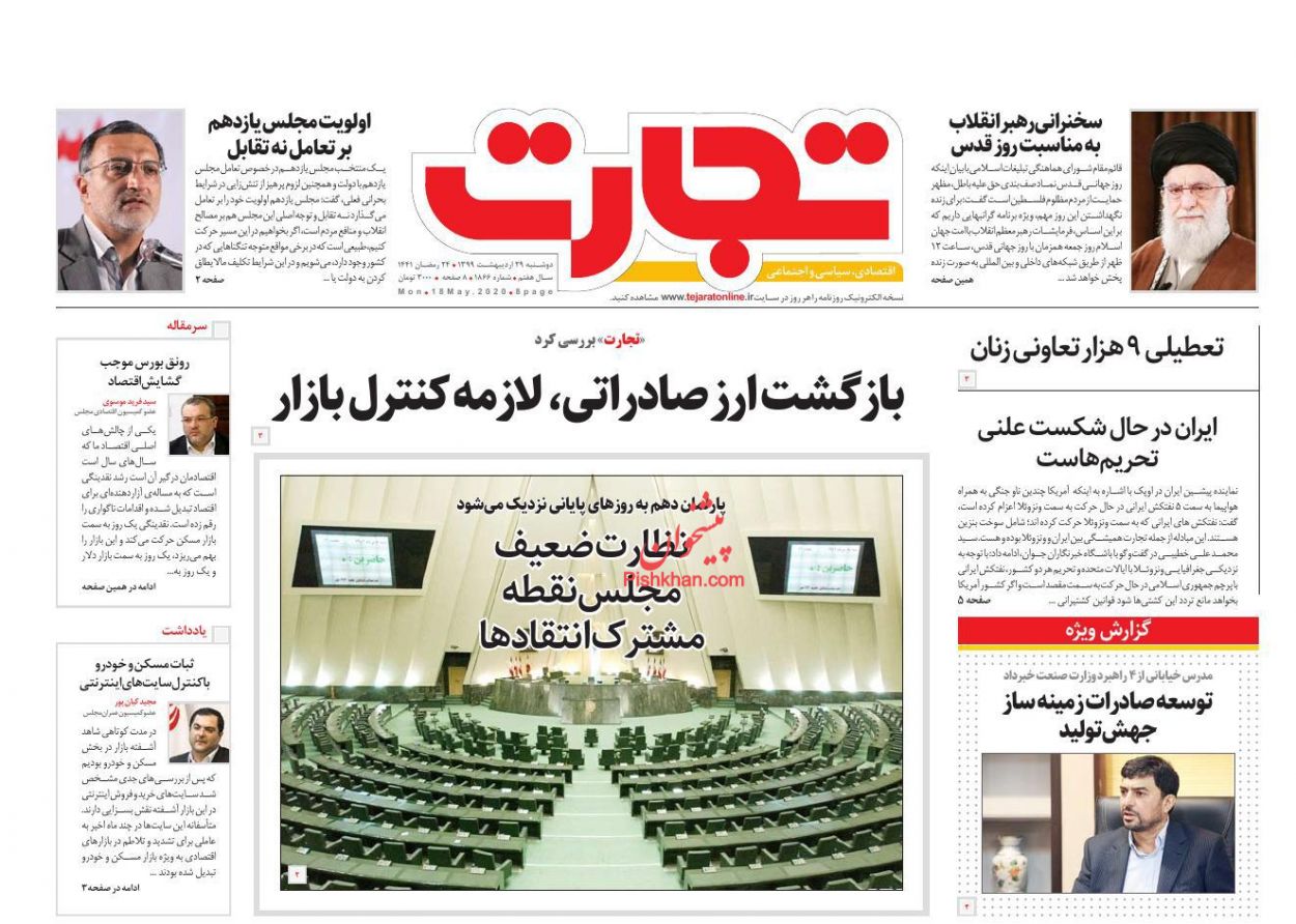 عناوین اخبار روزنامه تجارت در روز دوشنبه ۲۹ اردیبهشت