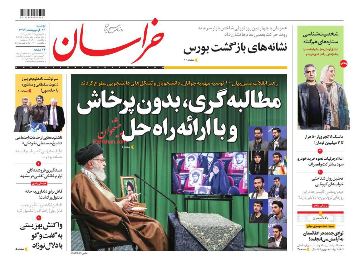 عناوین اخبار روزنامه خراسان در روز دوشنبه ۲۹ اردیبهشت