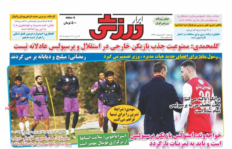 عناوین اخبار روزنامه ابرار ورزشى در روز سه‌شنبه ۳۰ ارديبهشت