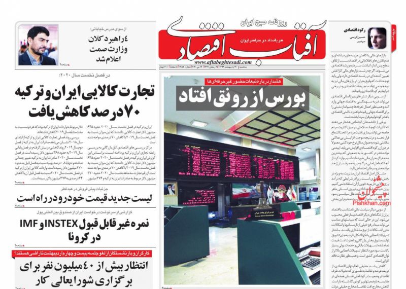 روزنامه آفتاب اقتصادی