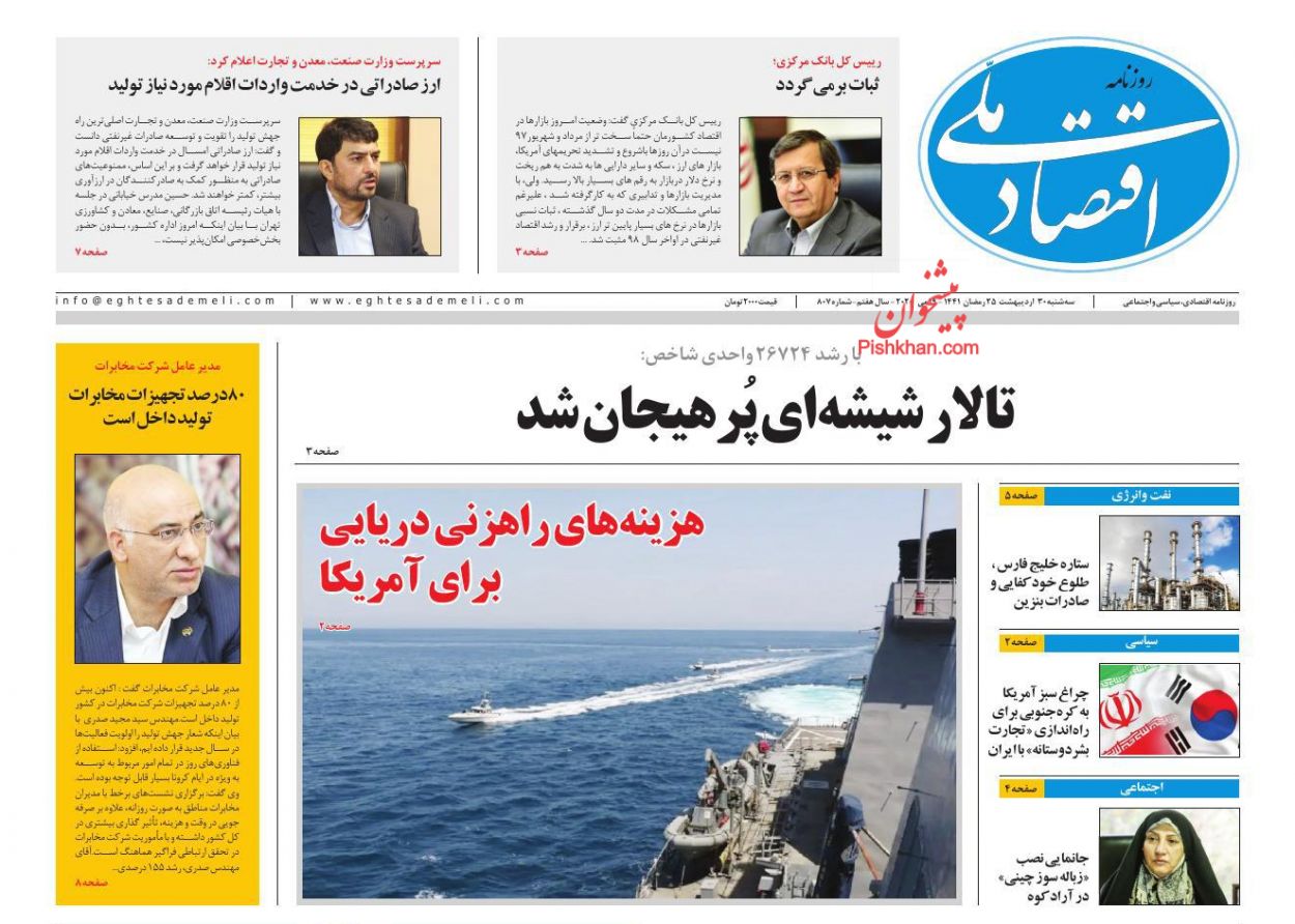 عناوین اخبار روزنامه اقتصاد ملی در روز سه‌شنبه ۳۰ ارديبهشت