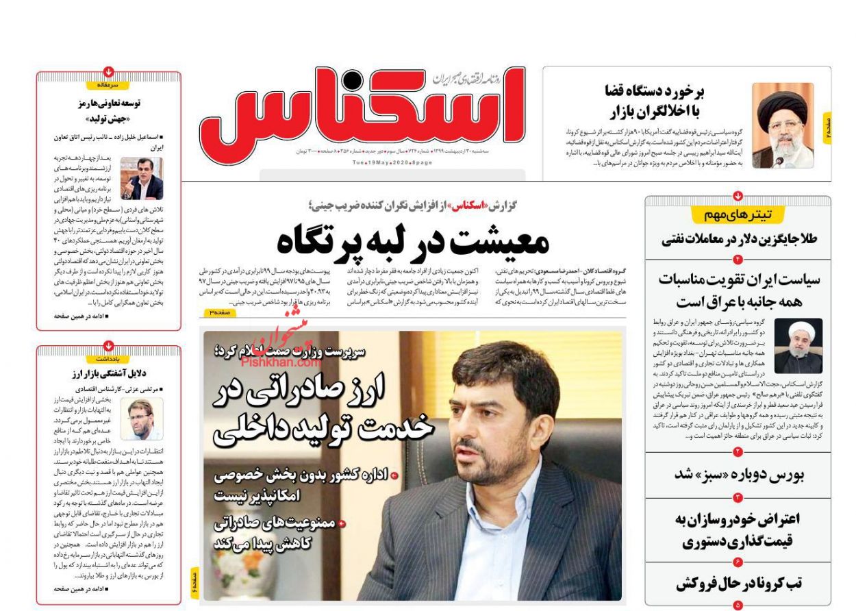 عناوین اخبار روزنامه اسکناس در روز سه‌شنبه ۳۰ ارديبهشت