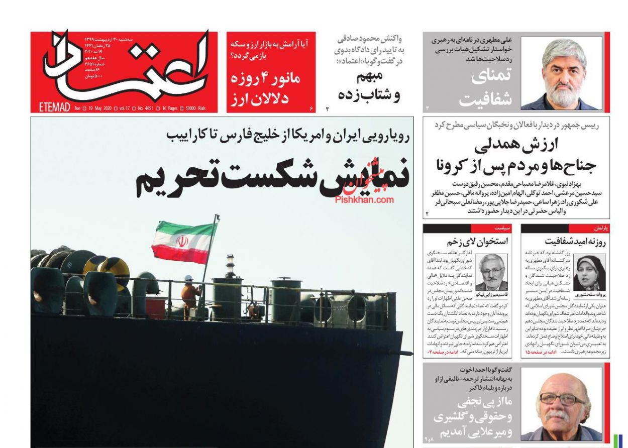 عناوین اخبار روزنامه اعتماد در روز سه‌شنبه ۳۰ اردیبهشت