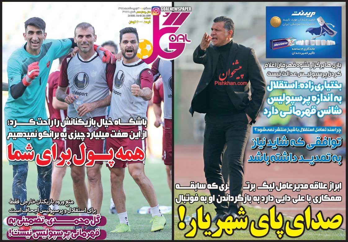 عناوین اخبار روزنامه گل در روز سه‌شنبه ۳۰ ارديبهشت