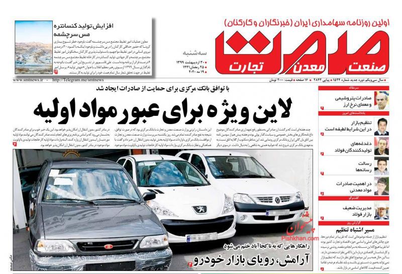 عناوین اخبار روزنامه صمت در روز سه‌شنبه ۳۰ ارديبهشت
