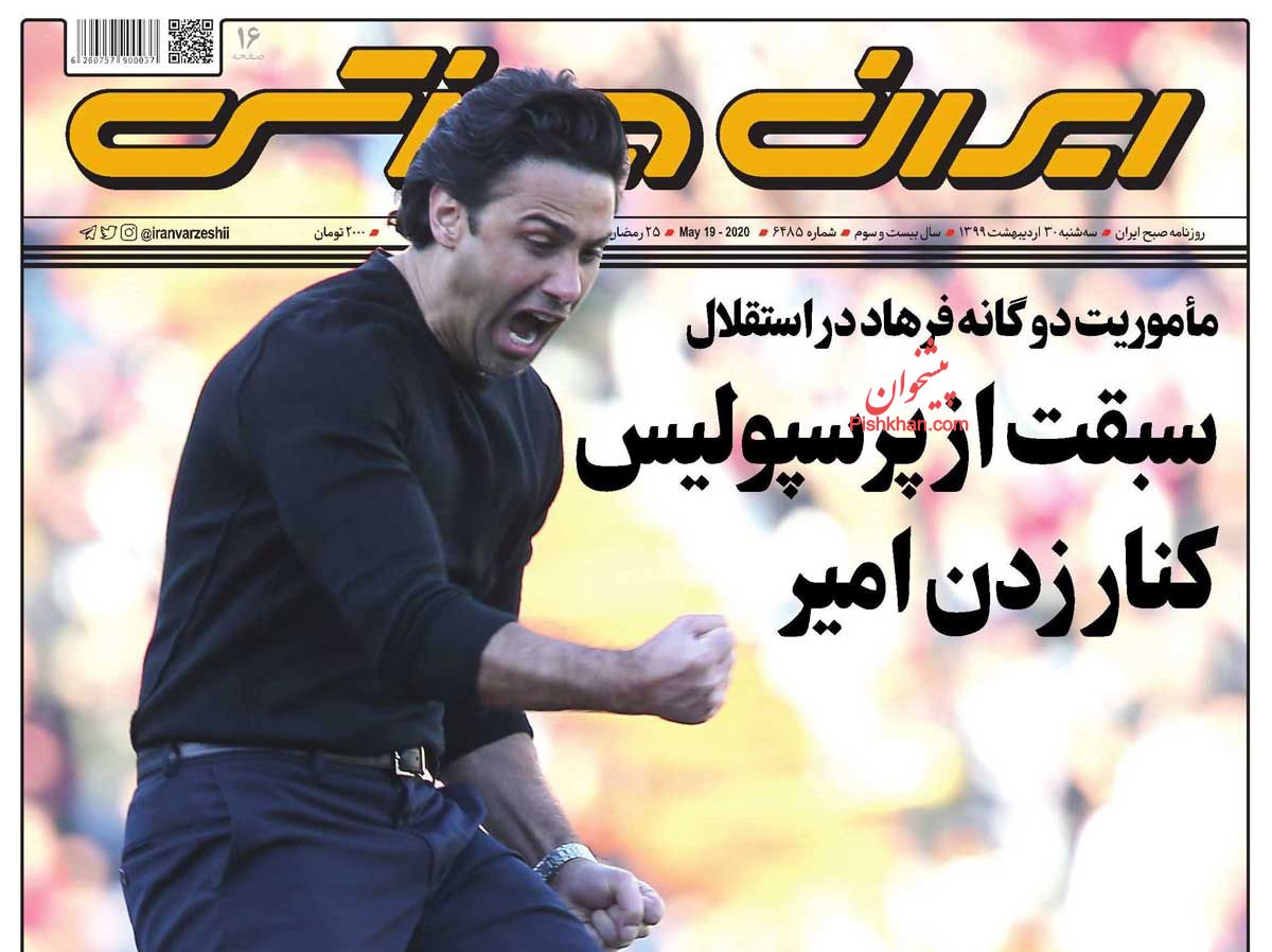 عناوین اخبار روزنامه ایران ورزشی در روز سه‌شنبه ۳۰ اردیبهشت