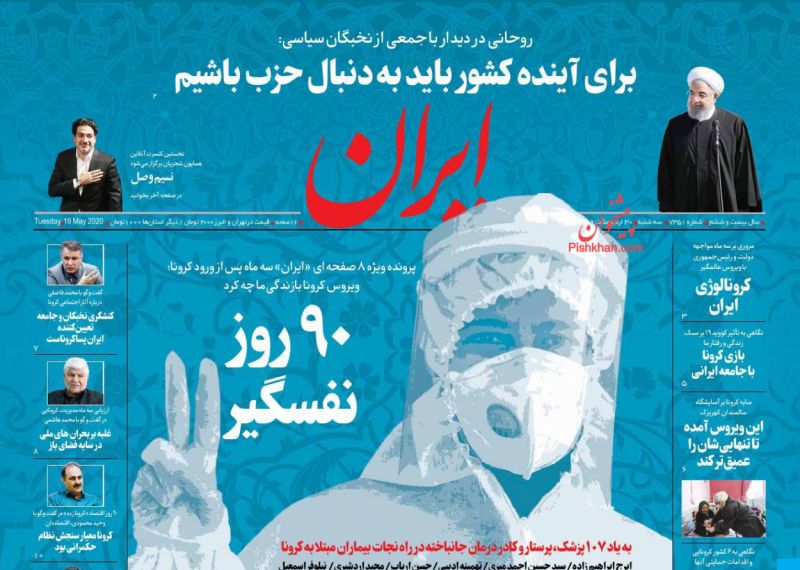عناوین اخبار روزنامه ایران در روز سه‌شنبه ۳۰ ارديبهشت