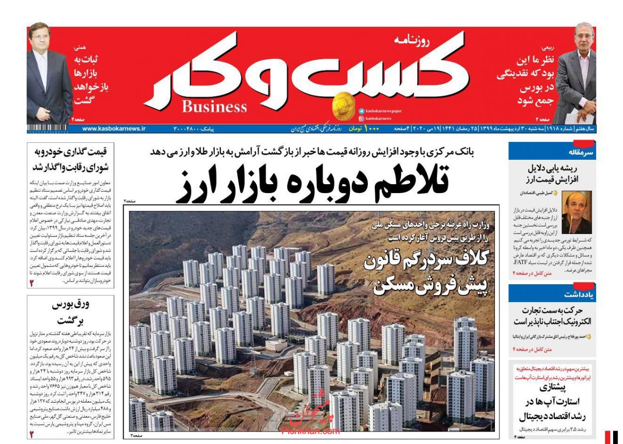 عناوین اخبار روزنامه كسب و كار در روز سه‌شنبه ۳۰ ارديبهشت